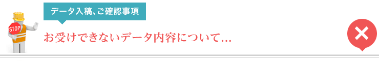 お受け出来ないタイプ
