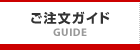 �쐬�K�C�h