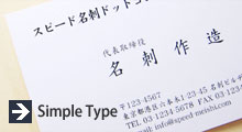 シンプル名刺