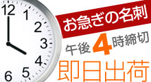 スピード名刺