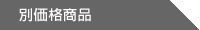 �ʉ��i���i