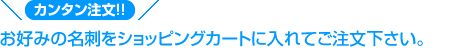 名刺をカートに入れてご注文