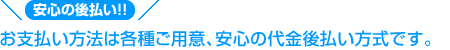 名刺作成代金は後払い