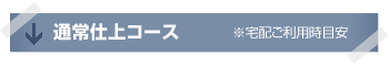 名刺作成の通常仕上
