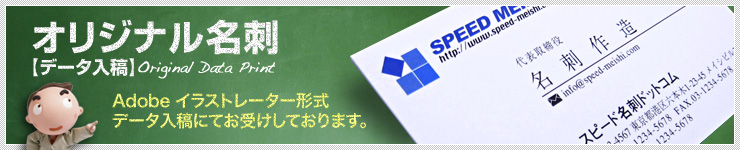 名刺のデータ入稿