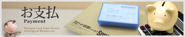 スピード名刺ドットコム