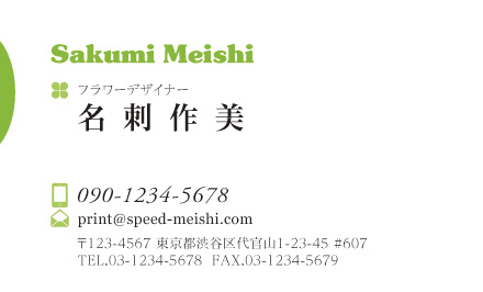個人名刺サンプル