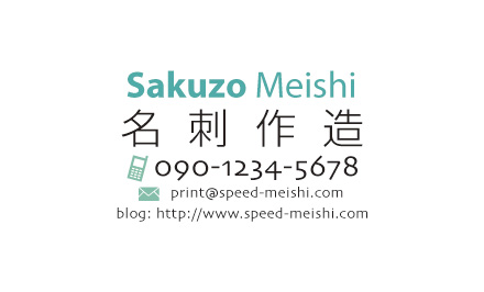 個人名刺・プライベート名刺