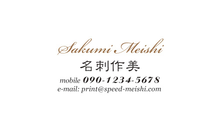 個人名刺・プライベート名刺