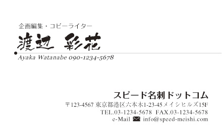 筆文字和風名刺サンプル